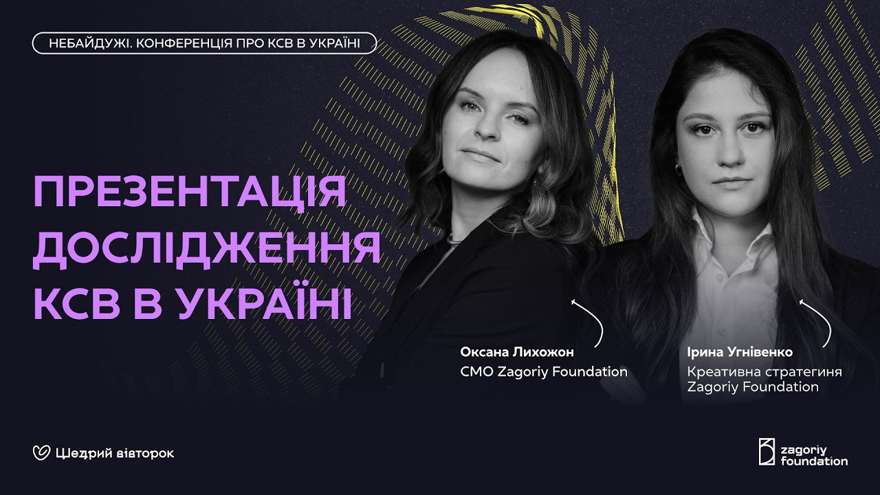 Для чого бізнесу #КСВ? Провели 60+ інтерв’ю з українськими впливовцями (відео)