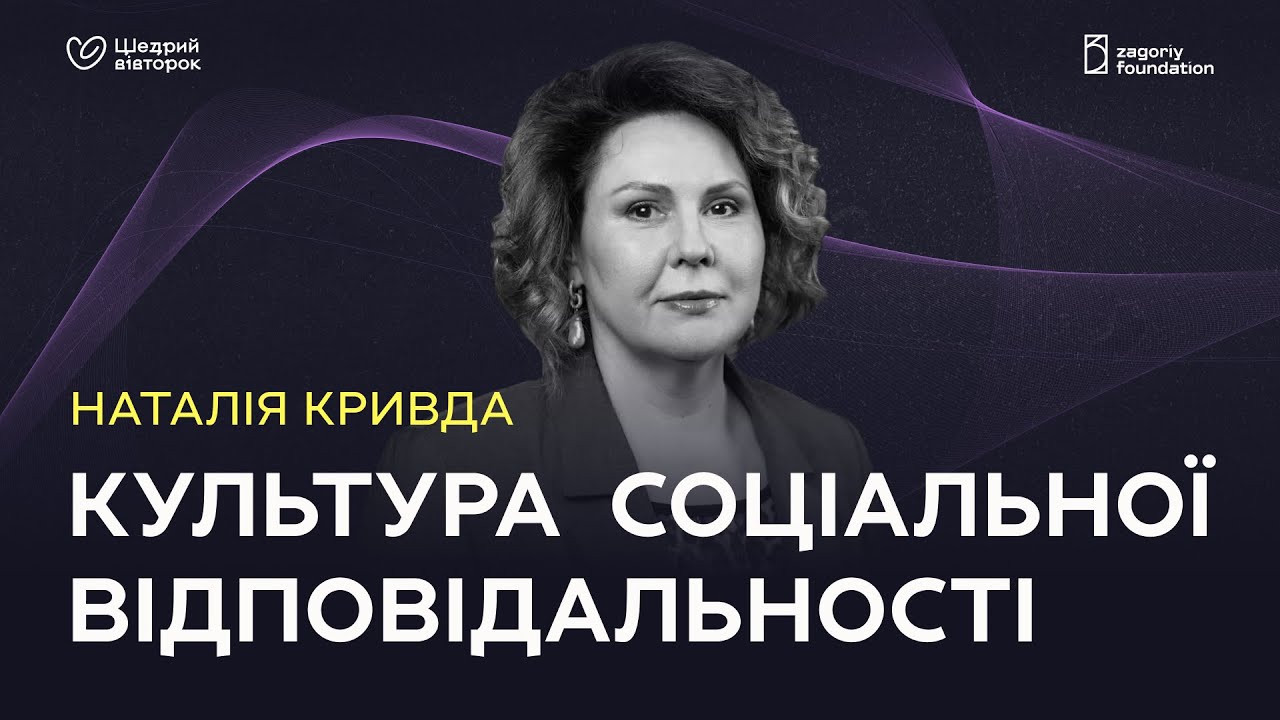 Як культура формує нашу стійкість — Наталія Кривда про історію та ідентичність (відео)