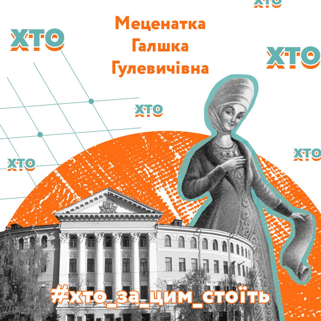 Галшка Гулевичівна: шляхетна меценатка та фундаторка Києво-Могилянської академії